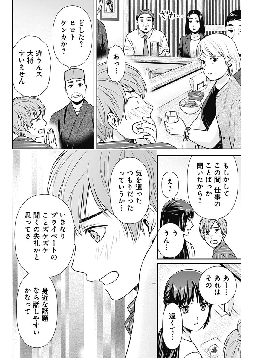 Issho ni Kurashite Ii desu ka? - Chapter 60 - Page 12