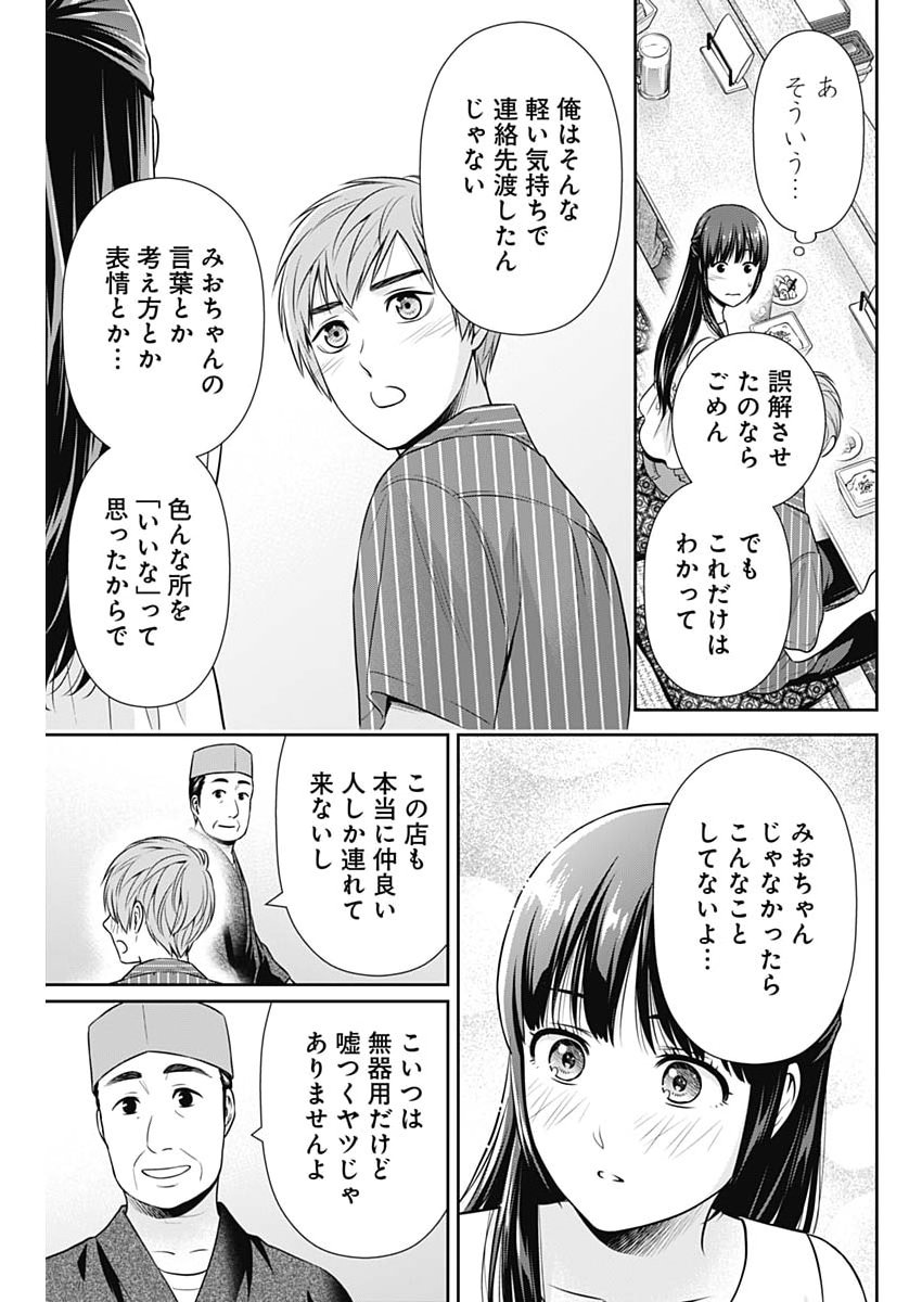 Issho ni Kurashite Ii desu ka? - Chapter 60 - Page 13