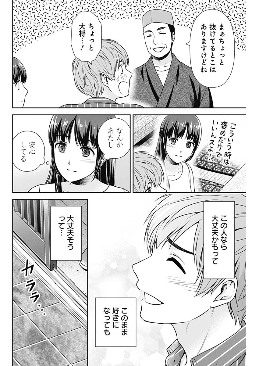 Issho ni Kurashite Ii desu ka? - Chapter 60 - Page 14