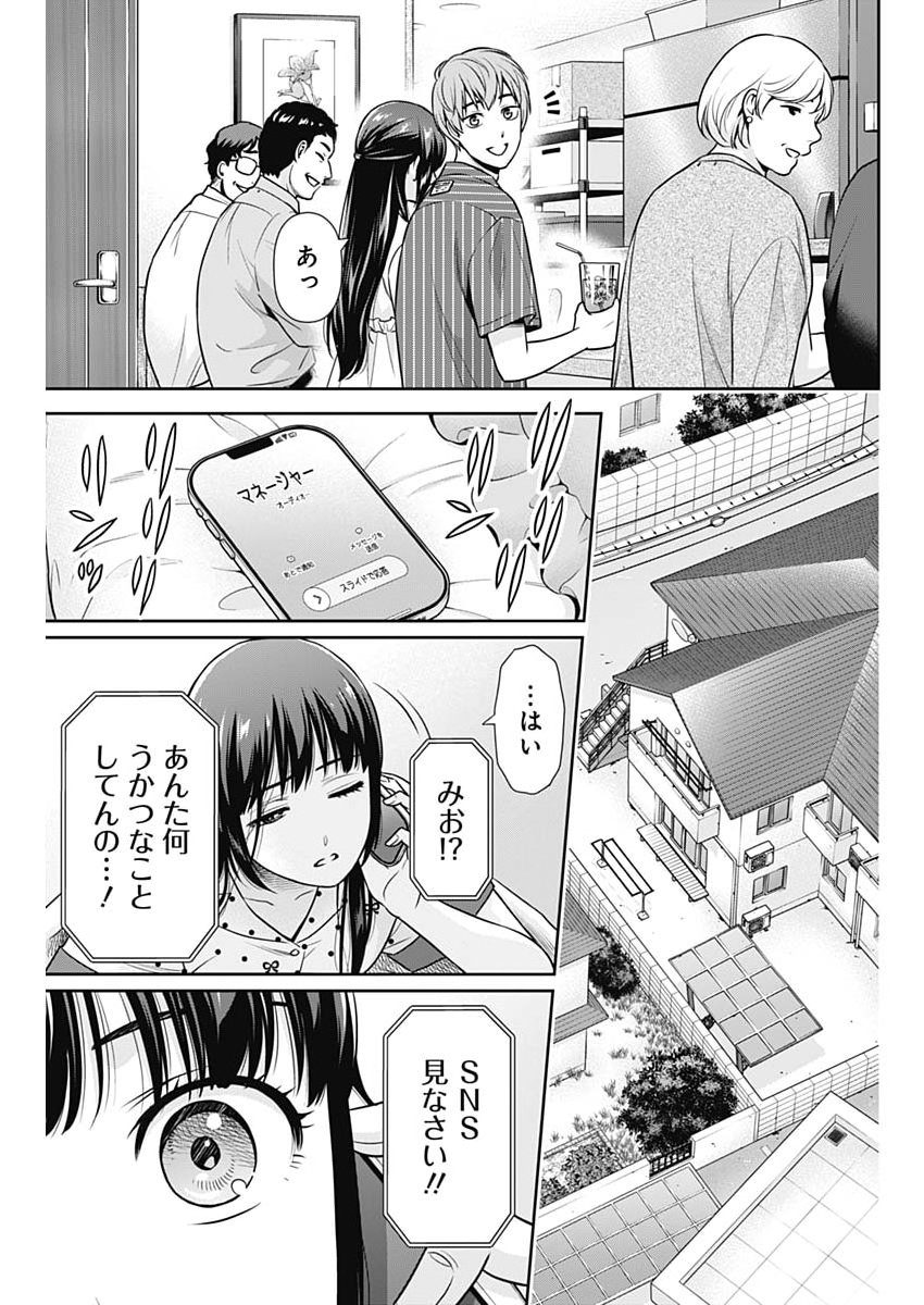 Issho ni Kurashite Ii desu ka? - Chapter 60 - Page 15