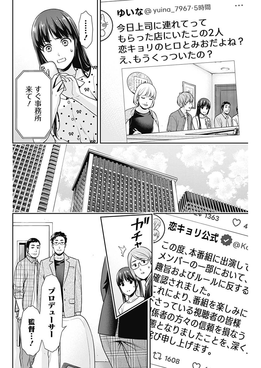 Issho ni Kurashite Ii desu ka? - Chapter 60 - Page 16