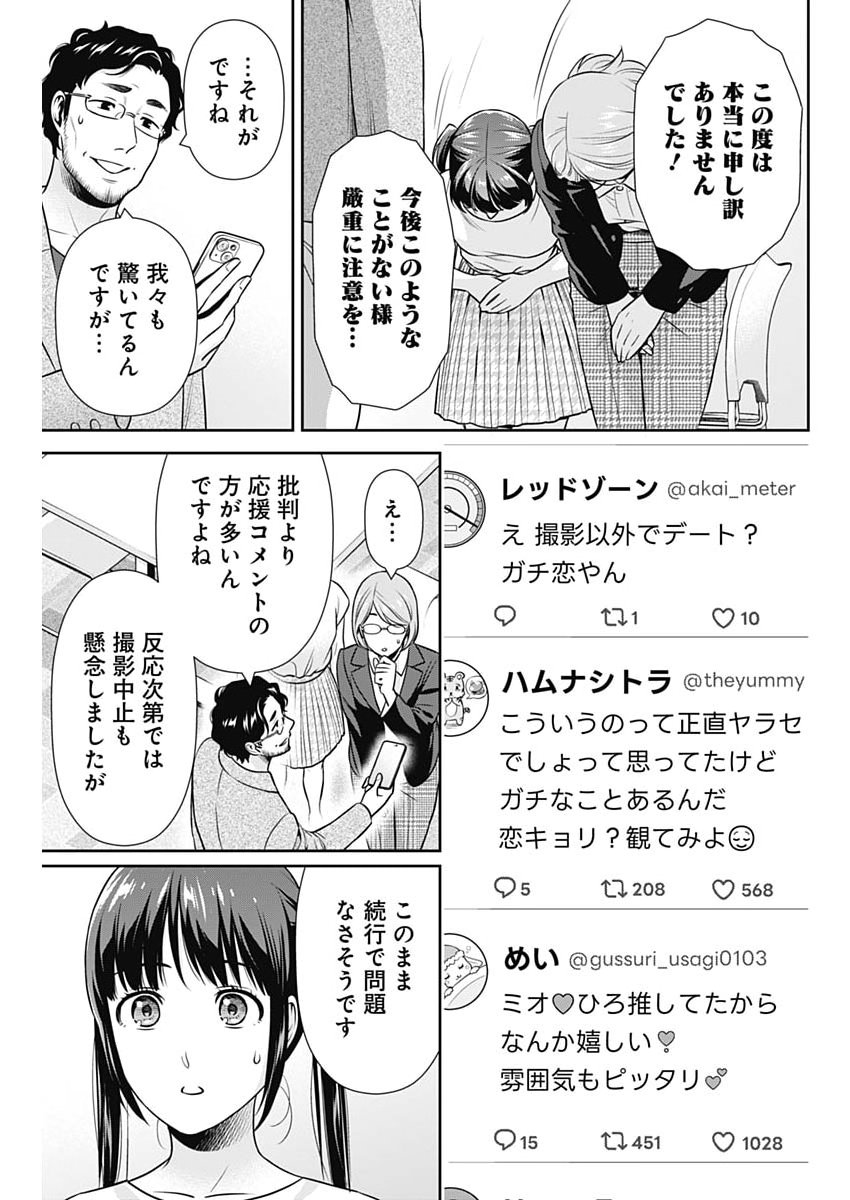 Issho ni Kurashite Ii desu ka? - Chapter 60 - Page 17