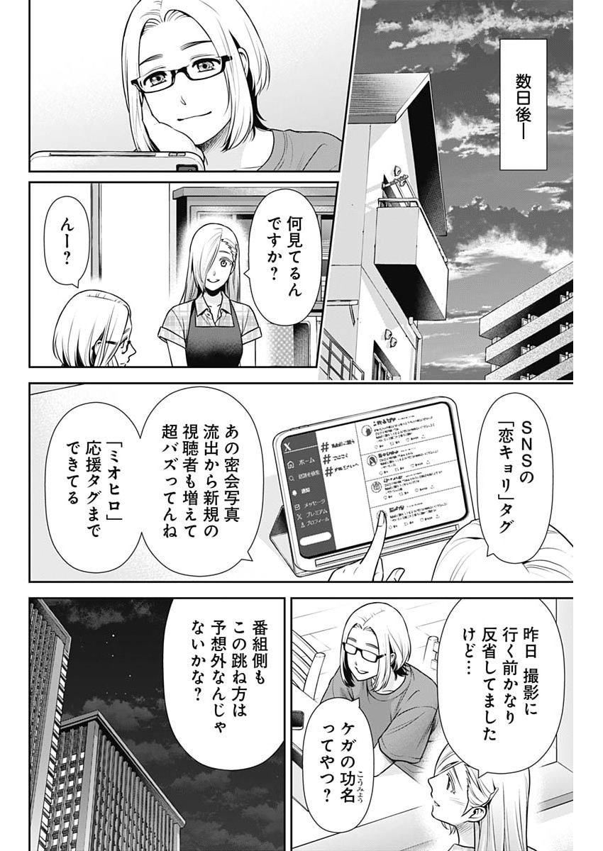 Issho ni Kurashite Ii desu ka? - Chapter 60 - Page 18