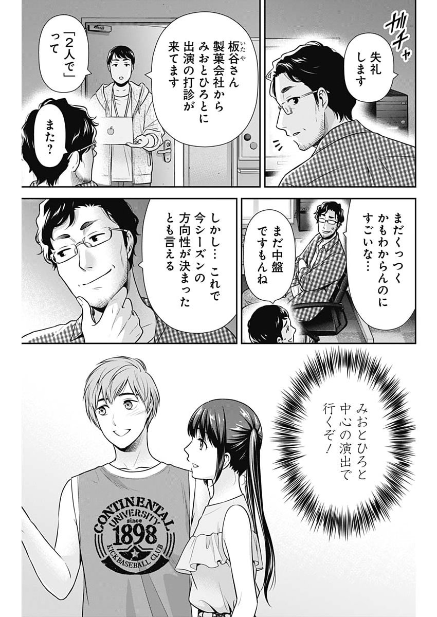 Issho ni Kurashite Ii desu ka? - Chapter 60 - Page 19