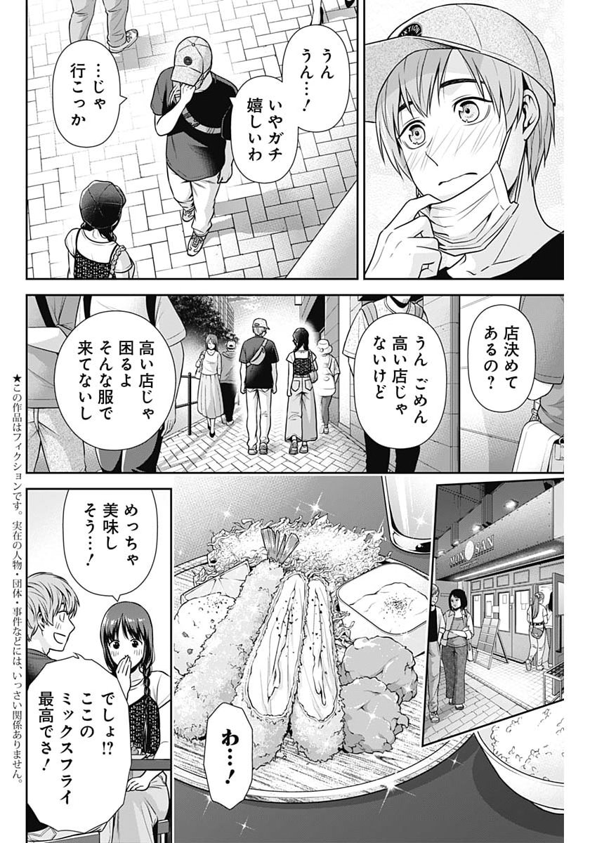 Issho ni Kurashite Ii desu ka? - Chapter 60 - Page 2