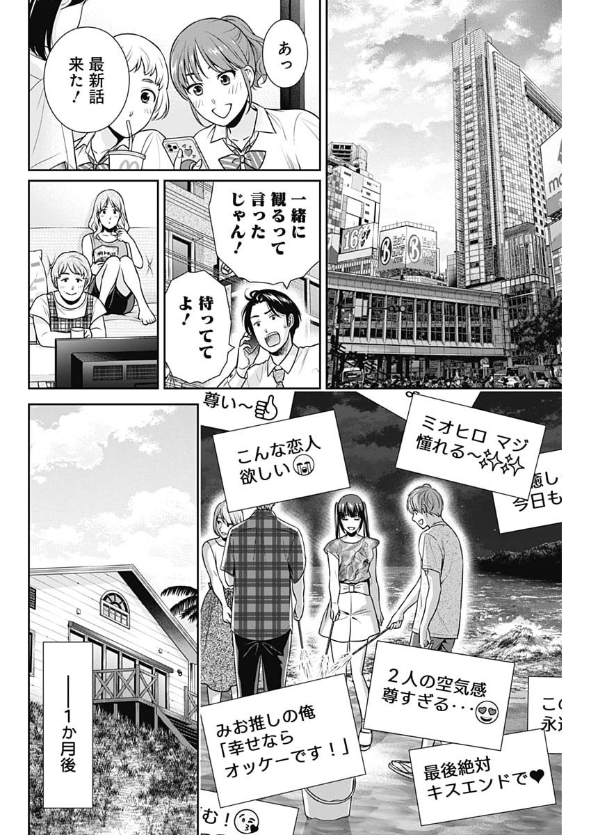 Issho ni Kurashite Ii desu ka? - Chapter 60 - Page 20