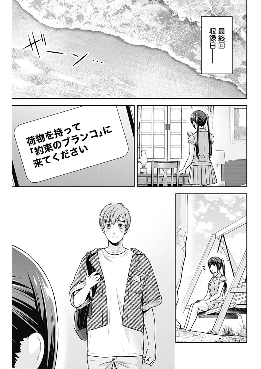 Issho ni Kurashite Ii desu ka? - Chapter 60 - Page 21