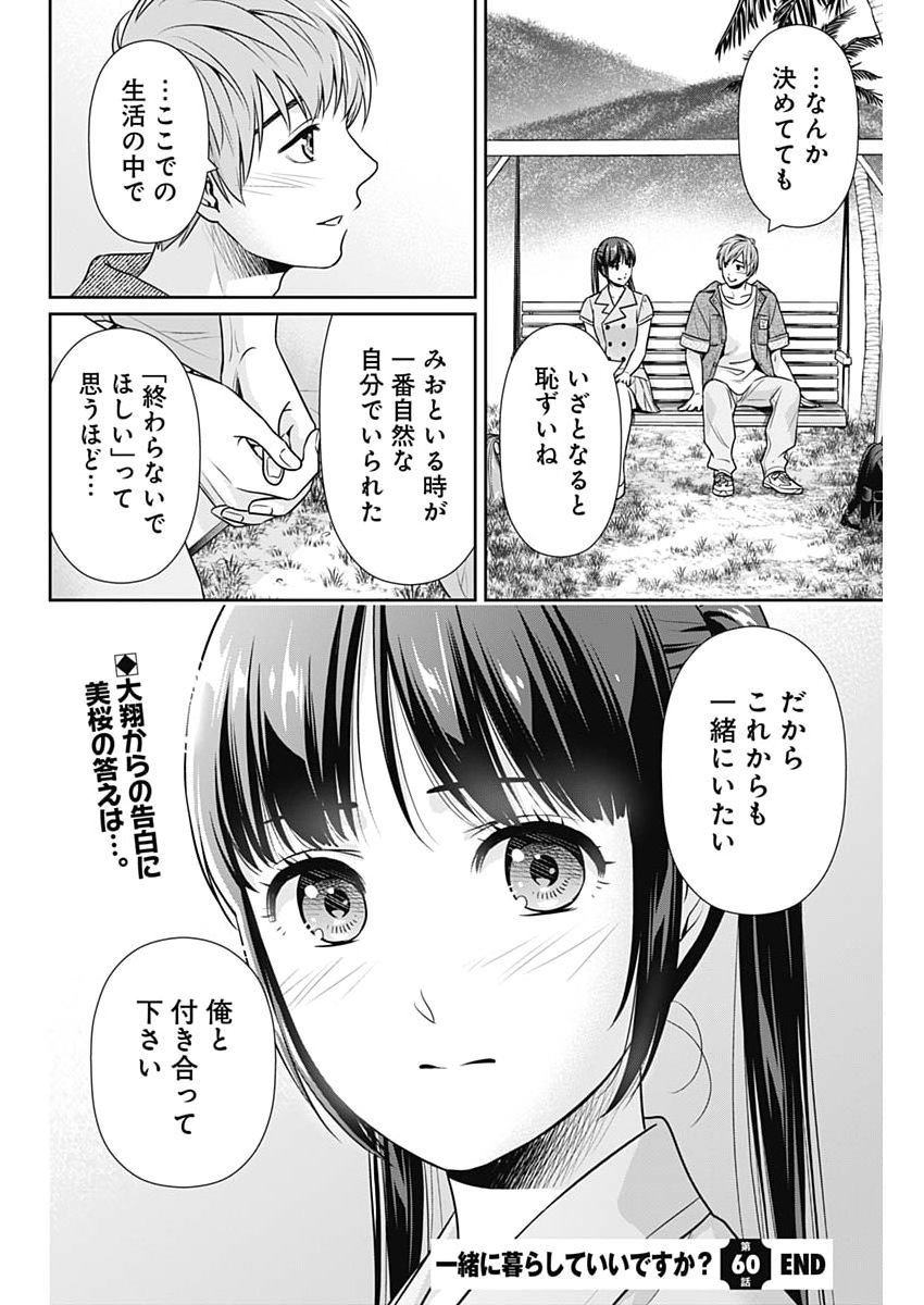 Issho ni Kurashite Ii desu ka? - Chapter 60 - Page 22