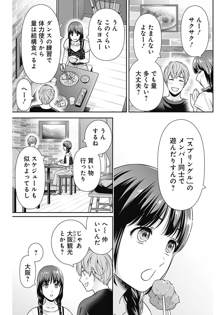 Issho ni Kurashite Ii desu ka? - Chapter 60 - Page 3