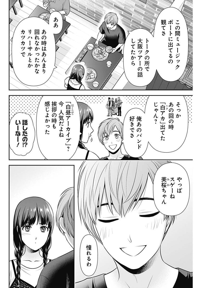 Issho ni Kurashite Ii desu ka? - Chapter 60 - Page 4