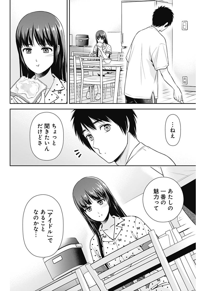 Issho ni Kurashite Ii desu ka? - Chapter 60 - Page 6