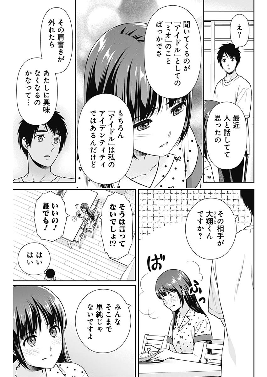 Issho ni Kurashite Ii desu ka? - Chapter 60 - Page 7