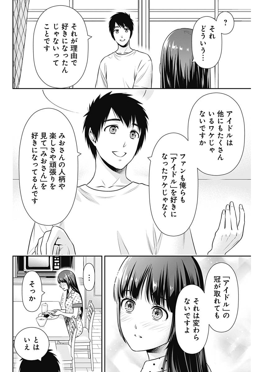 Issho ni Kurashite Ii desu ka? - Chapter 60 - Page 8