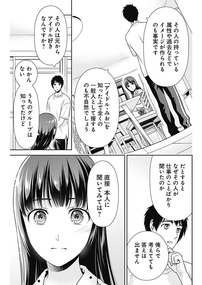 Issho ni Kurashite Ii desu ka? - Chapter 60 - Page 9