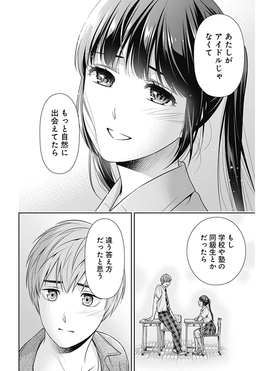 Issho ni Kurashite Ii desu ka? - Chapter 61 - Page 10