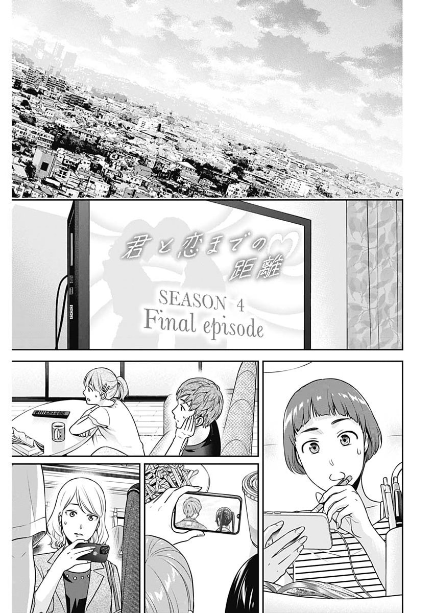 Issho ni Kurashite Ii desu ka? - Chapter 61 - Page 11