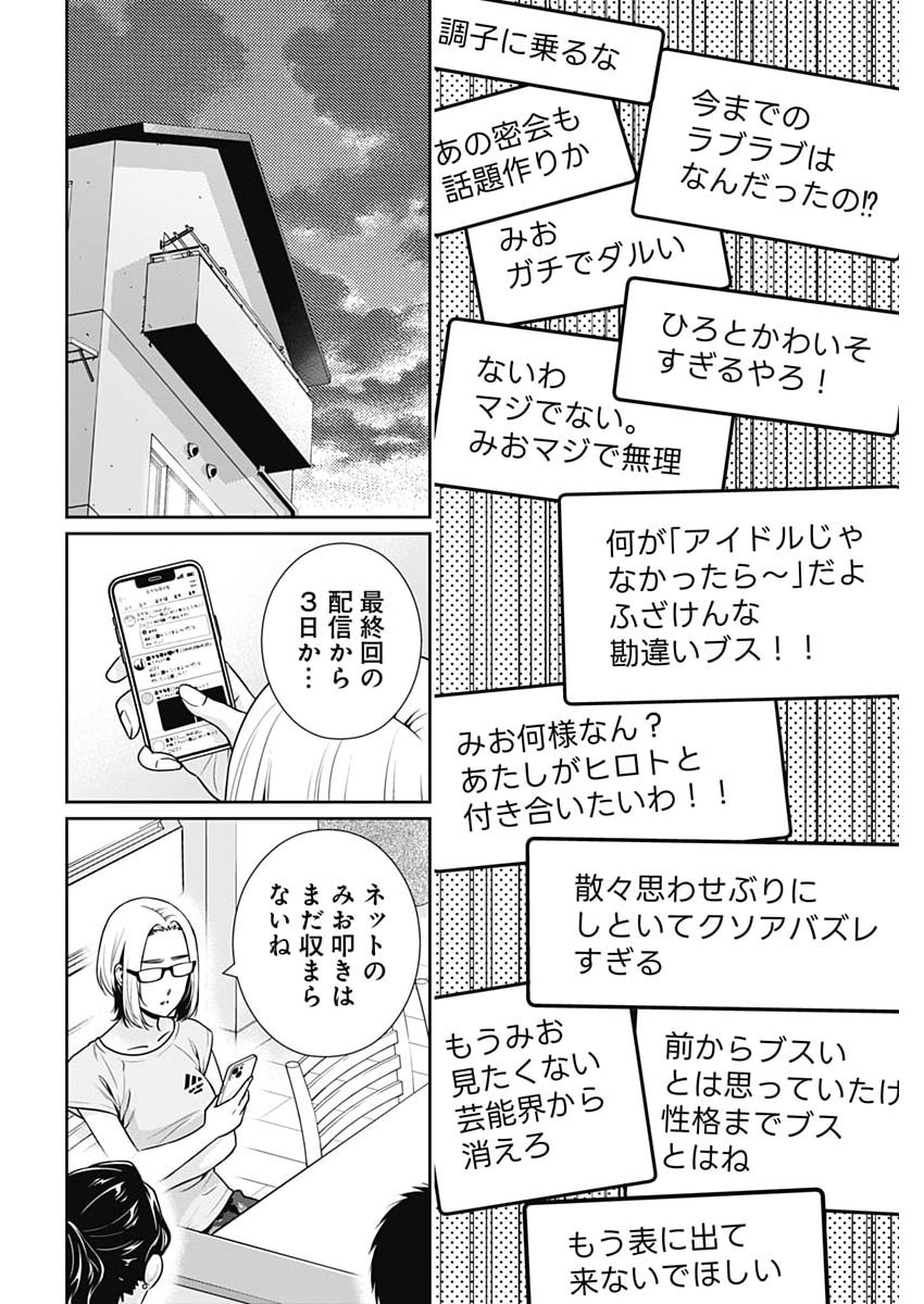 Issho ni Kurashite Ii desu ka? - Chapter 61 - Page 12