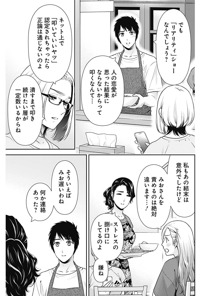 Issho ni Kurashite Ii desu ka? - Chapter 61 - Page 13