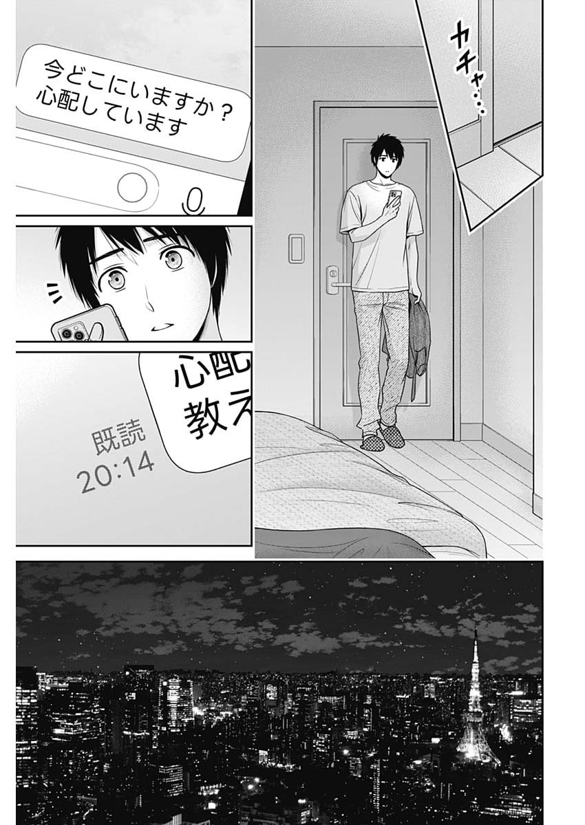 Issho ni Kurashite Ii desu ka? - Chapter 61 - Page 15