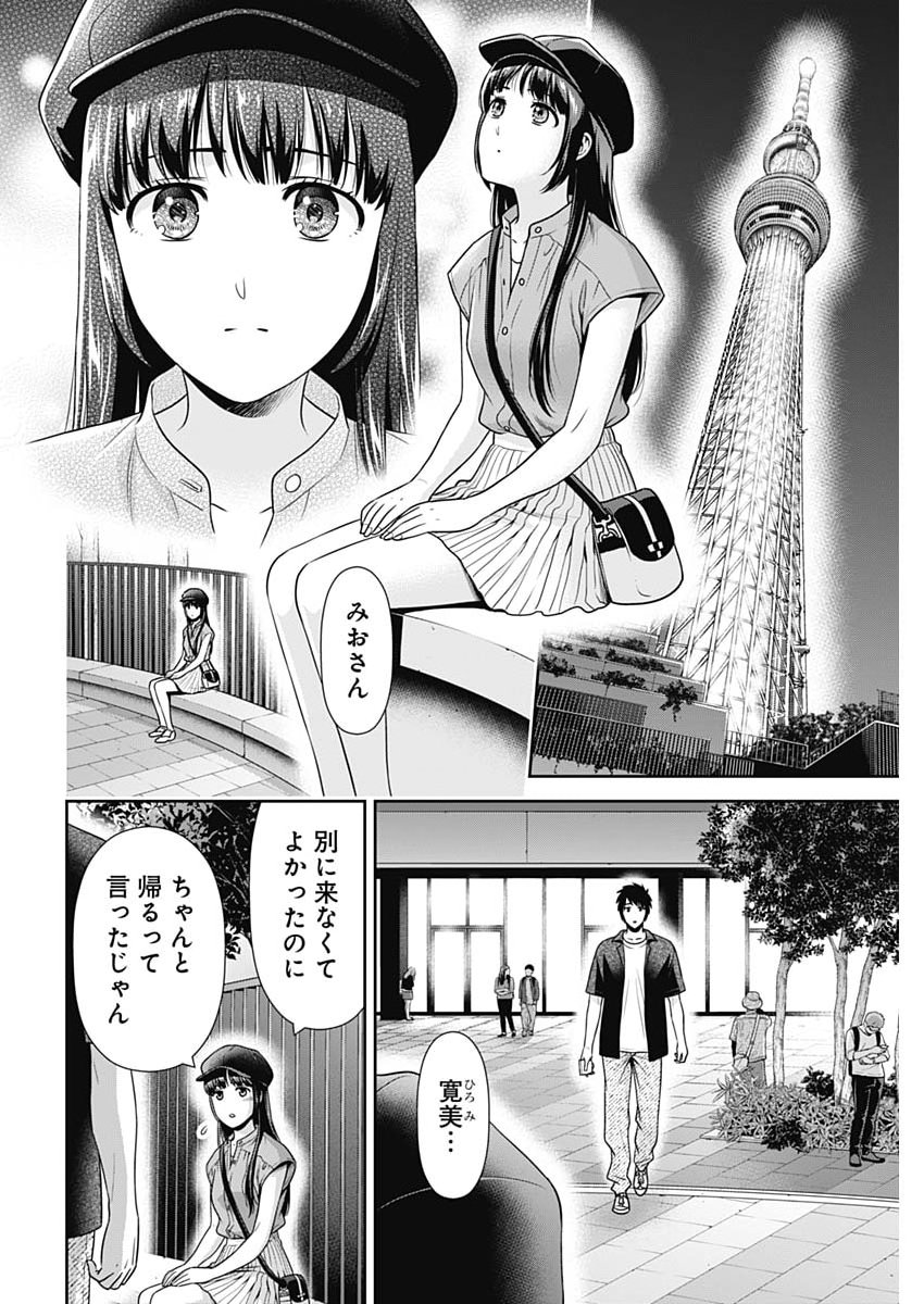 Issho ni Kurashite Ii desu ka? - Chapter 61 - Page 16