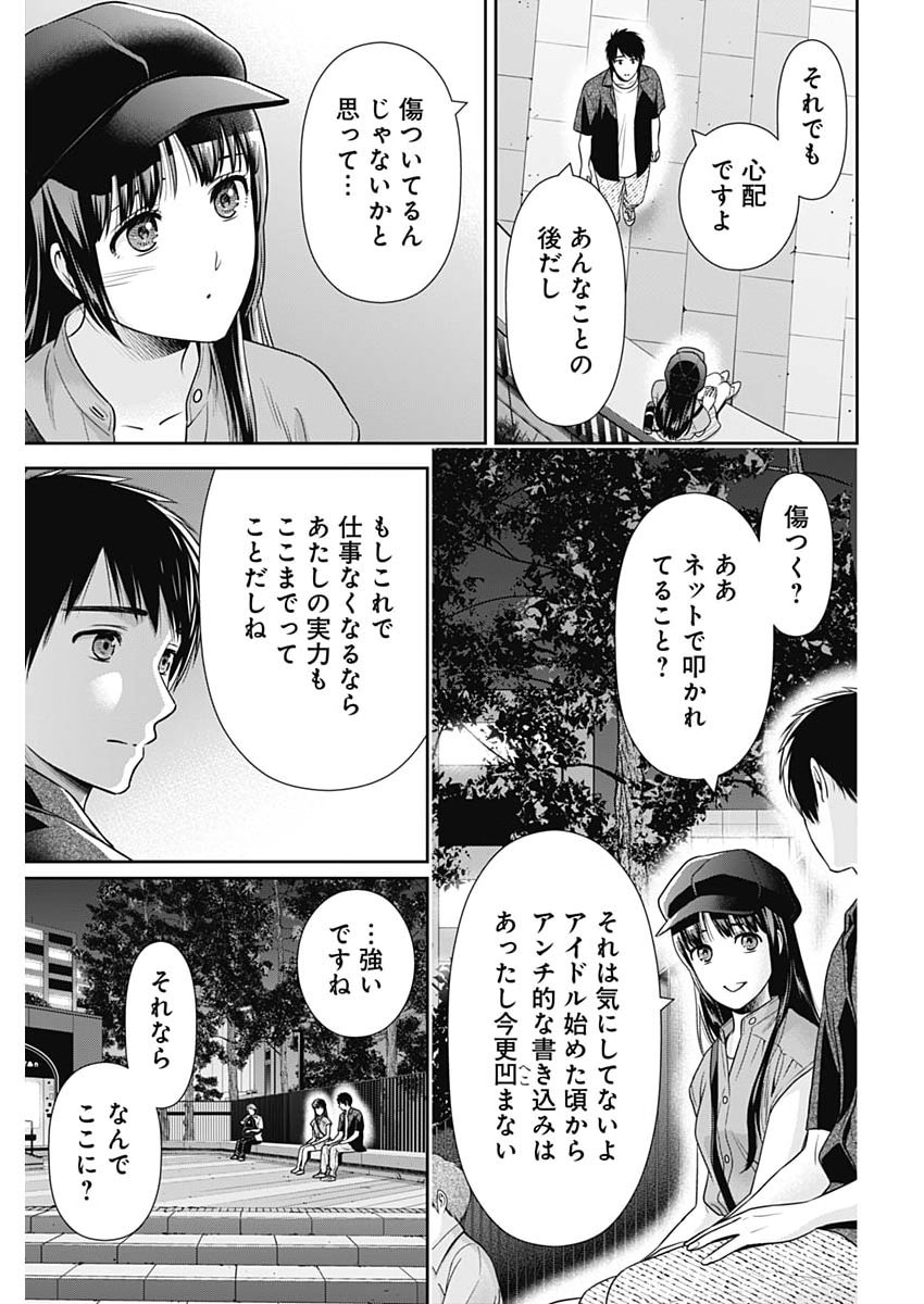 Issho ni Kurashite Ii desu ka? - Chapter 61 - Page 17