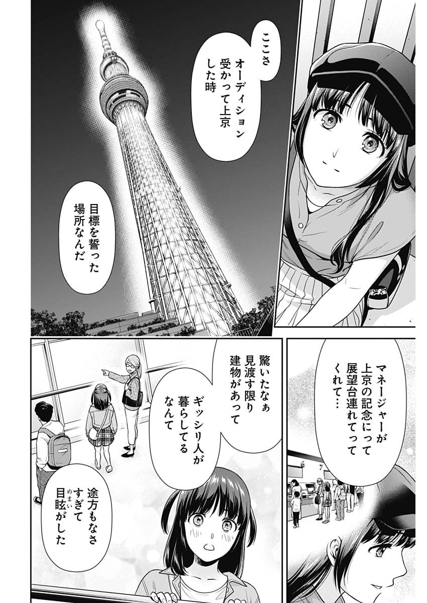 Issho ni Kurashite Ii desu ka? - Chapter 61 - Page 18