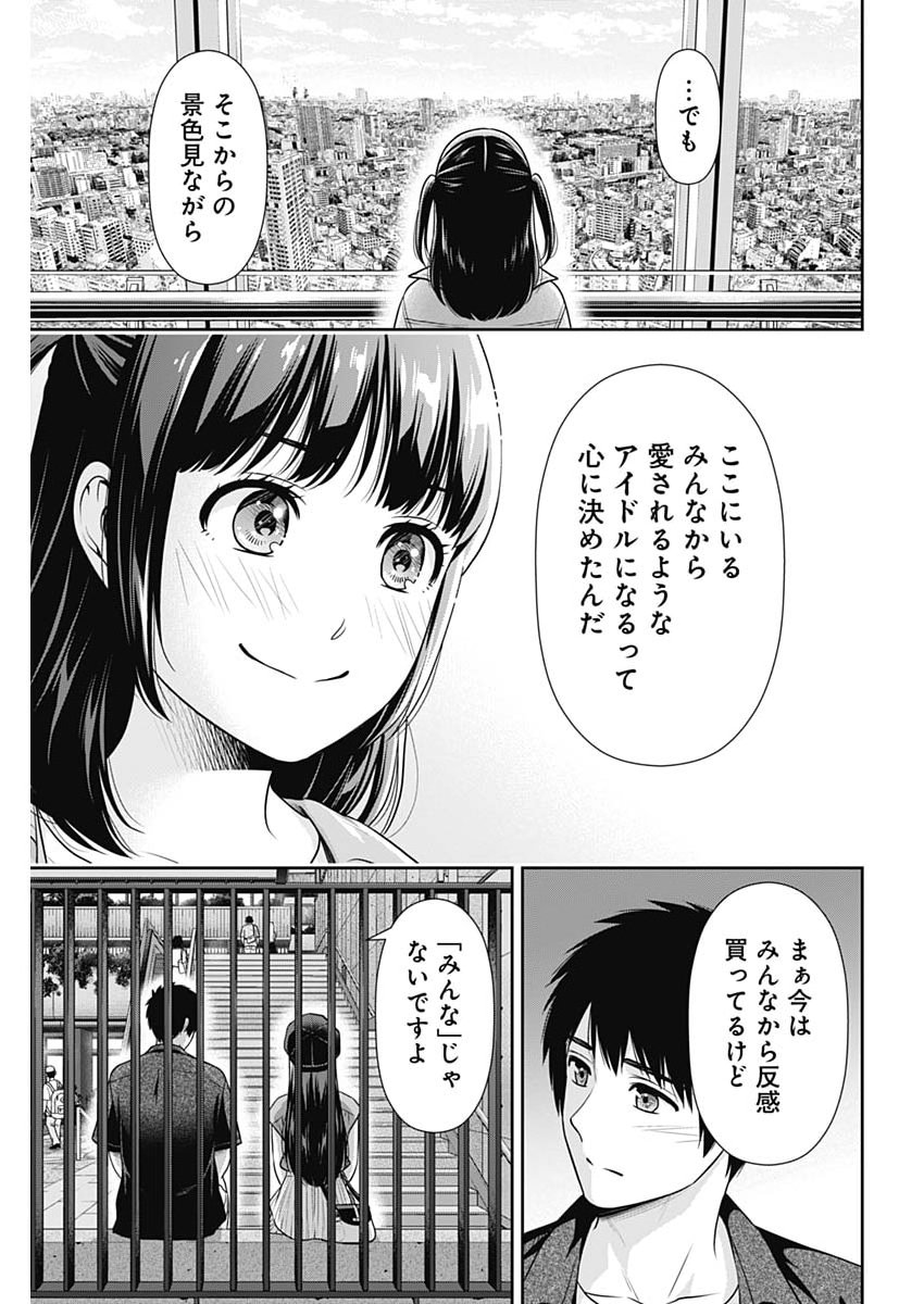 Issho ni Kurashite Ii desu ka? - Chapter 61 - Page 19