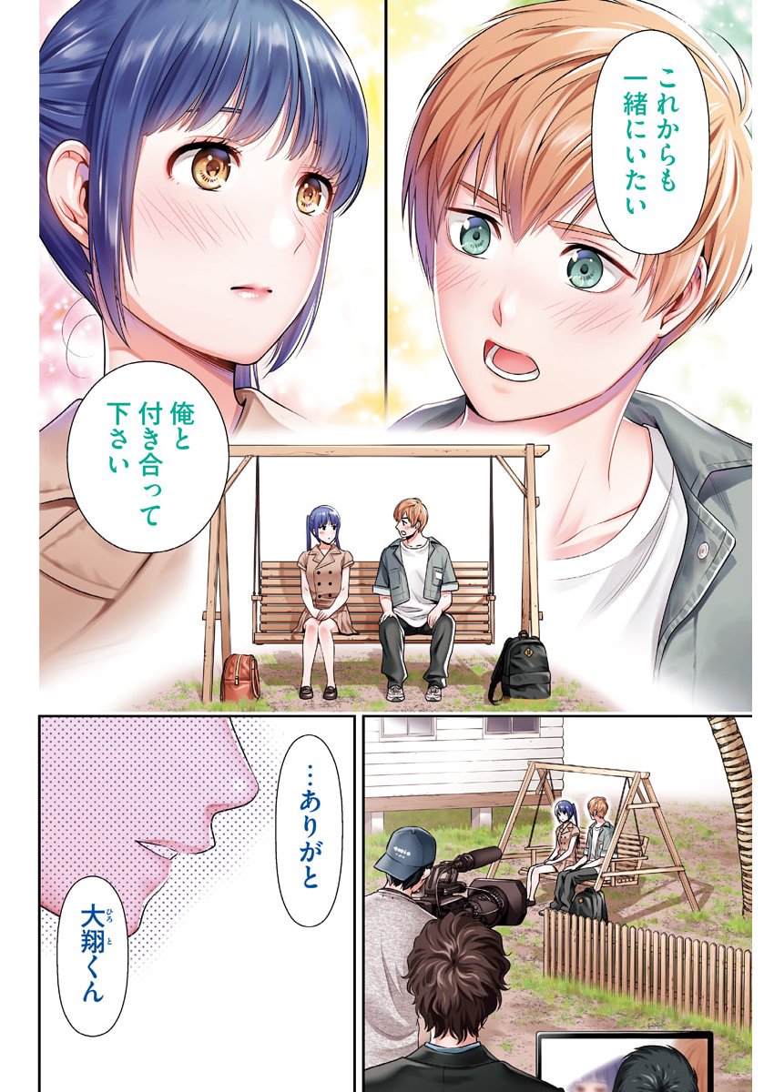 Issho ni Kurashite Ii desu ka? - Chapter 61 - Page 2