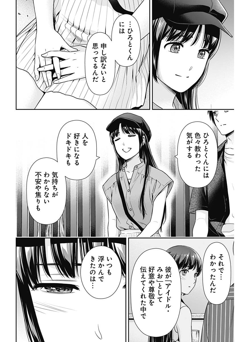 Issho ni Kurashite Ii desu ka? - Chapter 61 - Page 20