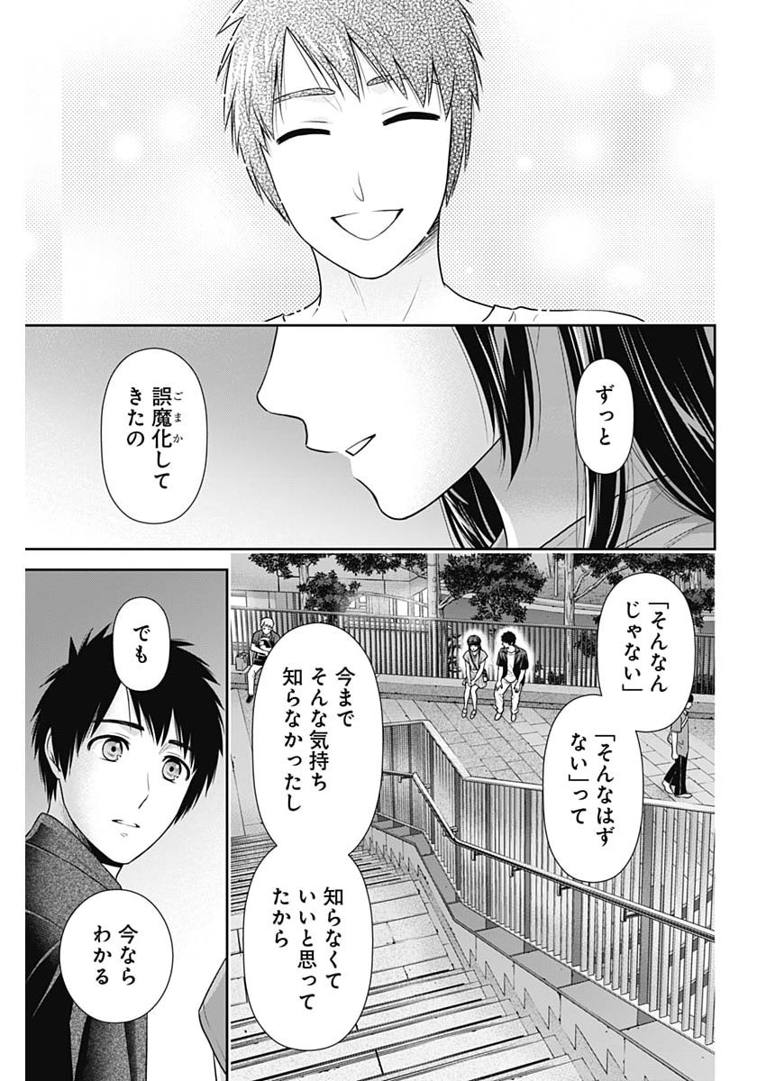 Issho ni Kurashite Ii desu ka? - Chapter 61 - Page 21