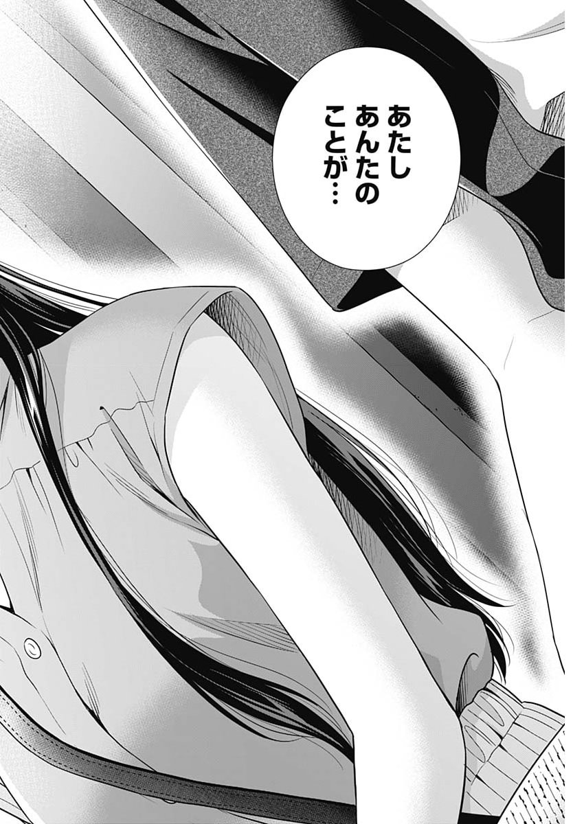 Issho ni Kurashite Ii desu ka? - Chapter 61 - Page 22