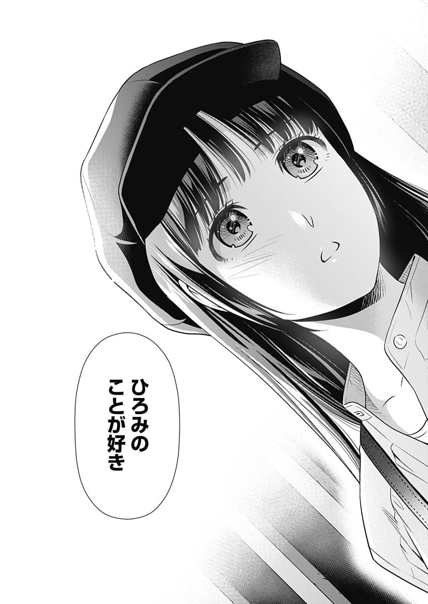 Issho ni Kurashite Ii desu ka? - Chapter 61 - Page 23