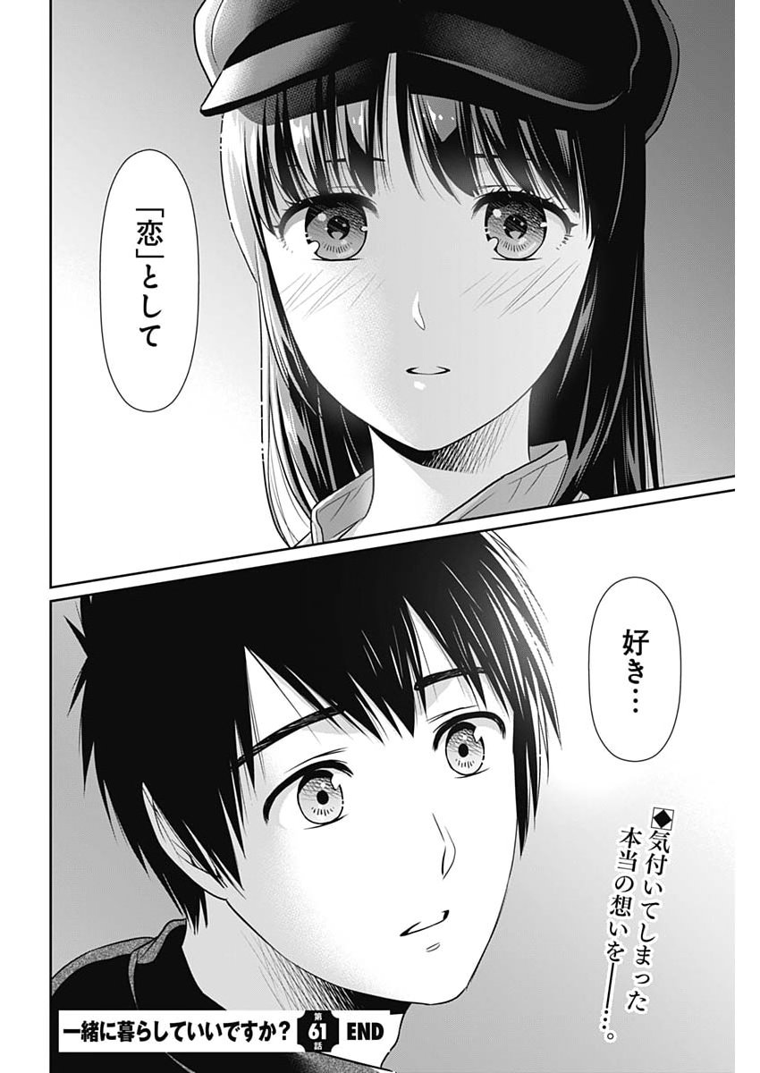 Issho ni Kurashite Ii desu ka? - Chapter 61 - Page 24