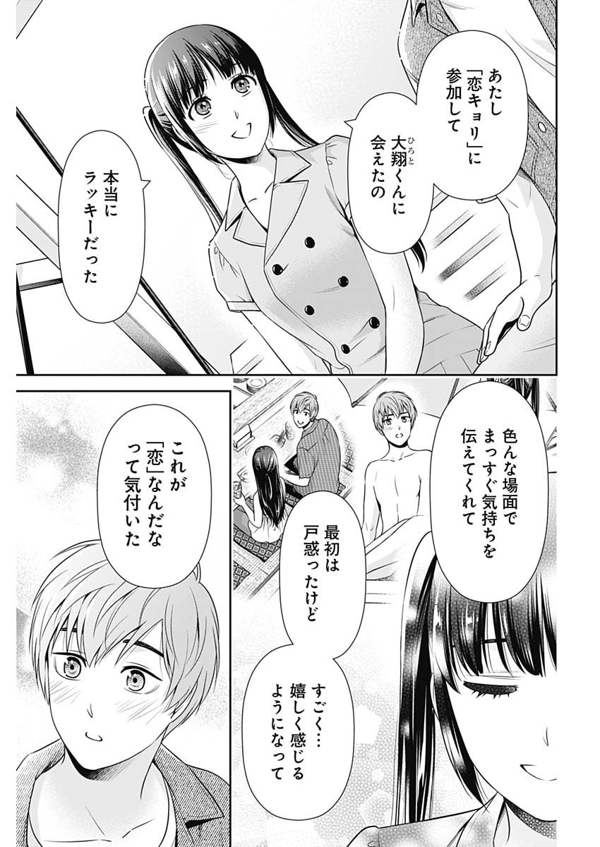 Issho ni Kurashite Ii desu ka? - Chapter 61 - Page 3