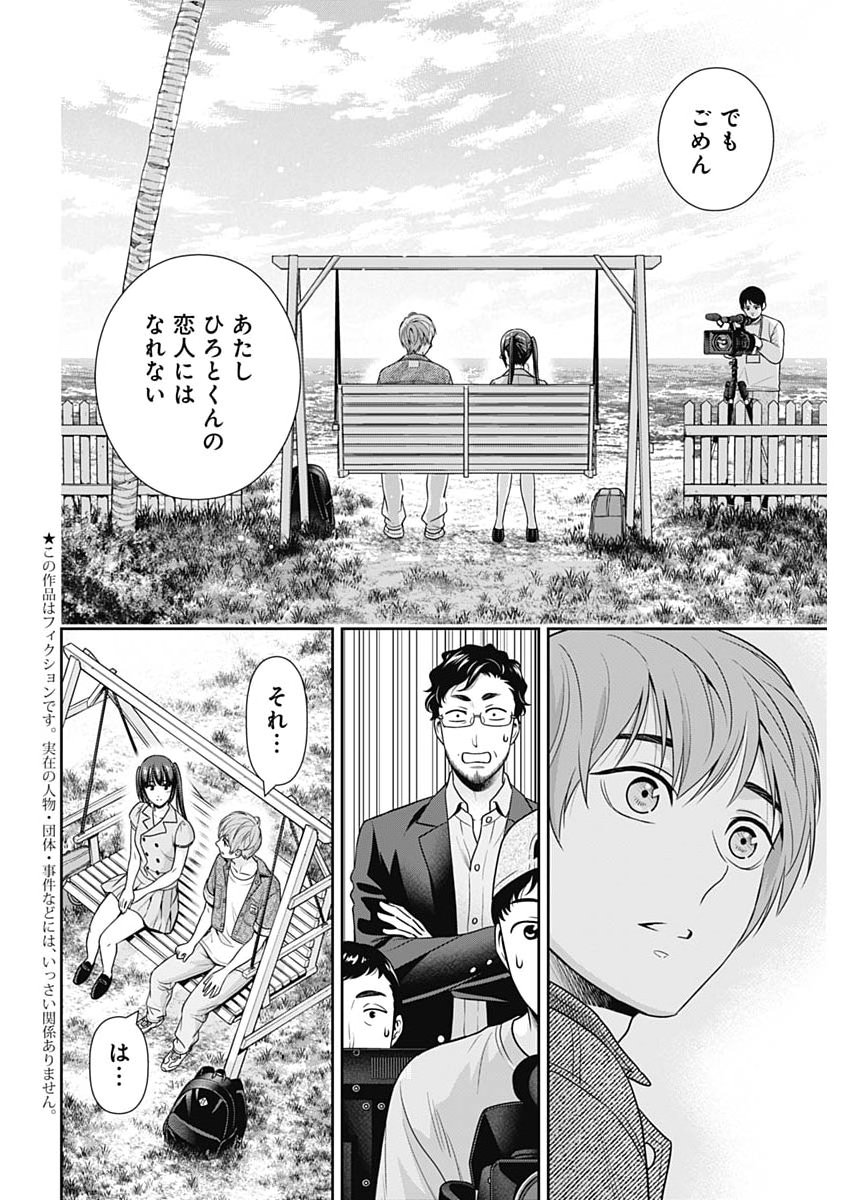 Issho ni Kurashite Ii desu ka? - Chapter 61 - Page 4