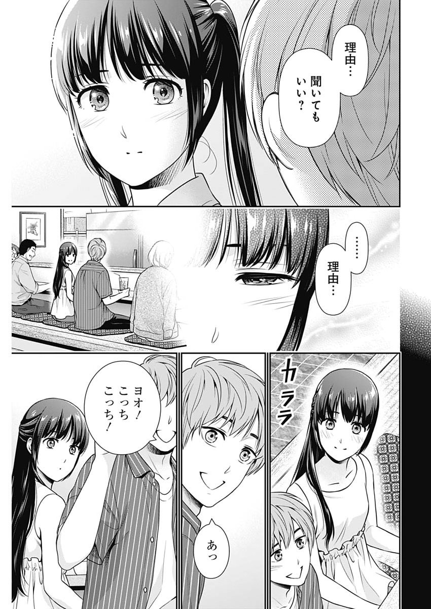 Issho ni Kurashite Ii desu ka? - Chapter 61 - Page 5