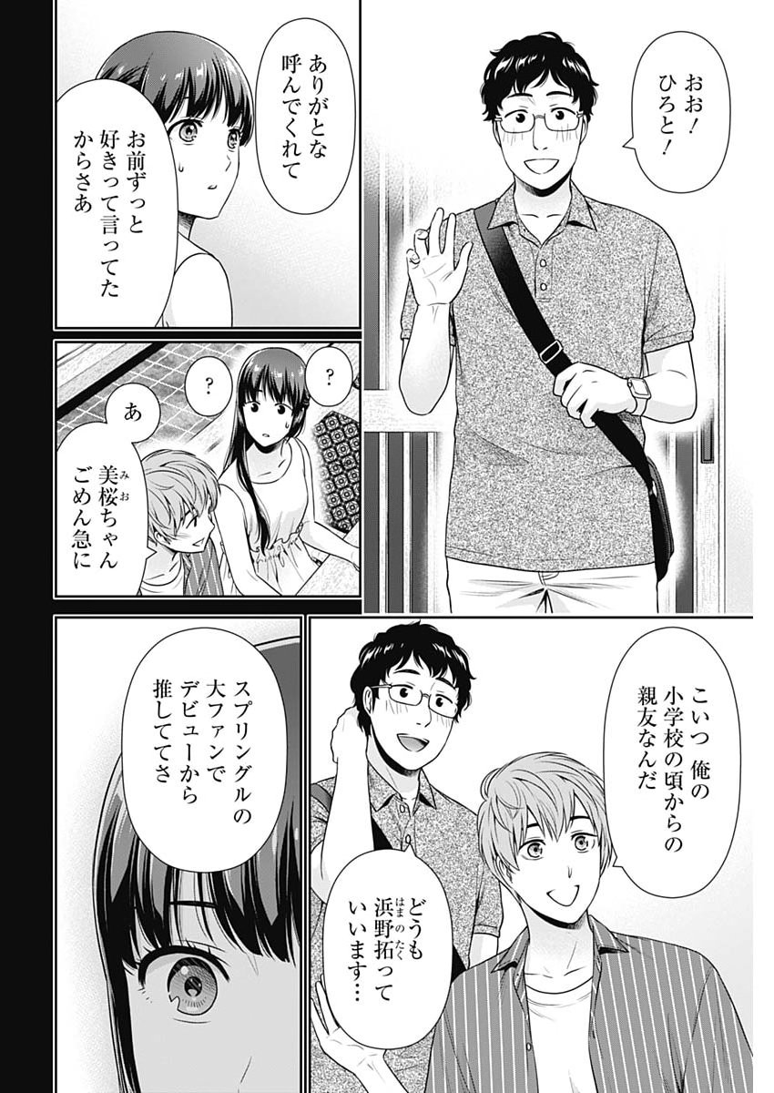 Issho ni Kurashite Ii desu ka? - Chapter 61 - Page 6