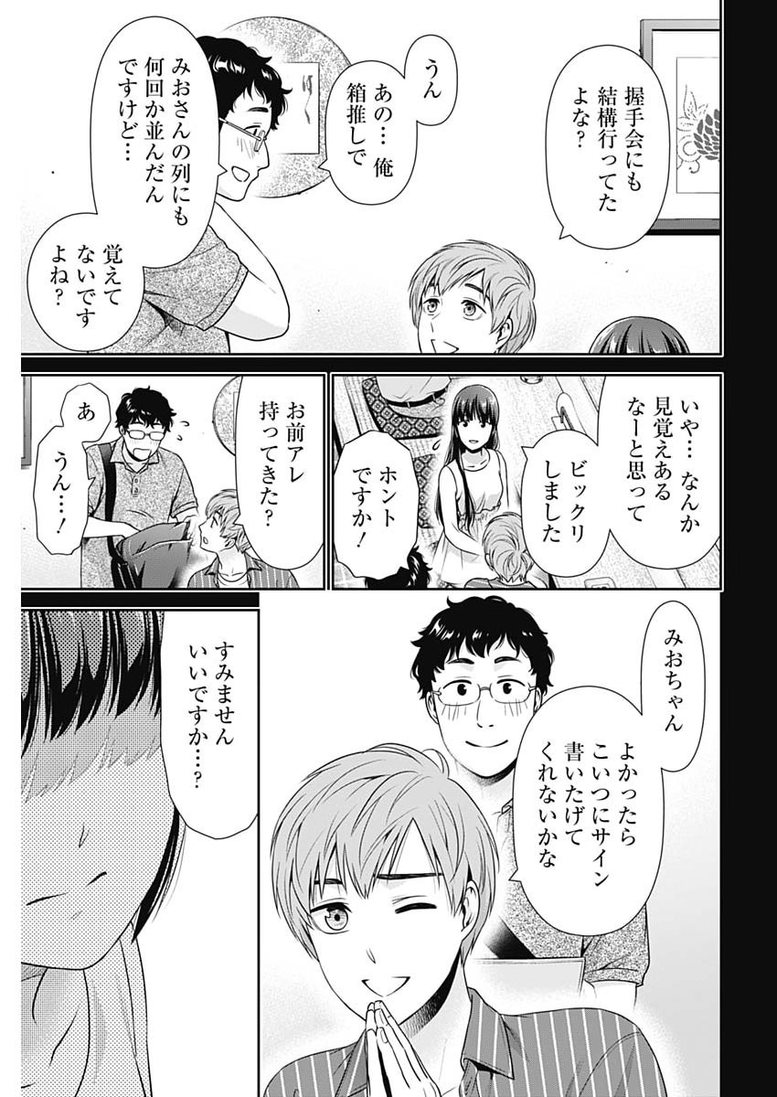 Issho ni Kurashite Ii desu ka? - Chapter 61 - Page 7