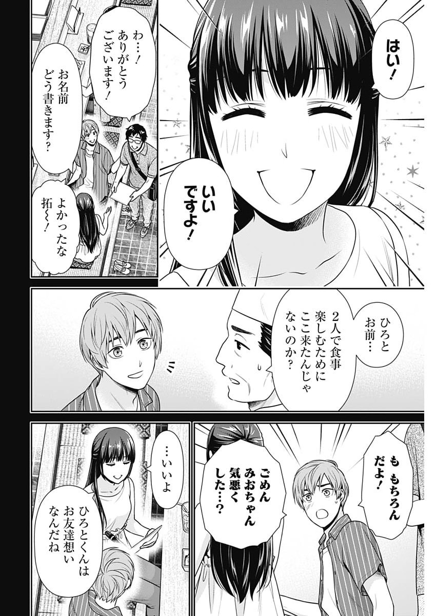 Issho ni Kurashite Ii desu ka? - Chapter 61 - Page 8