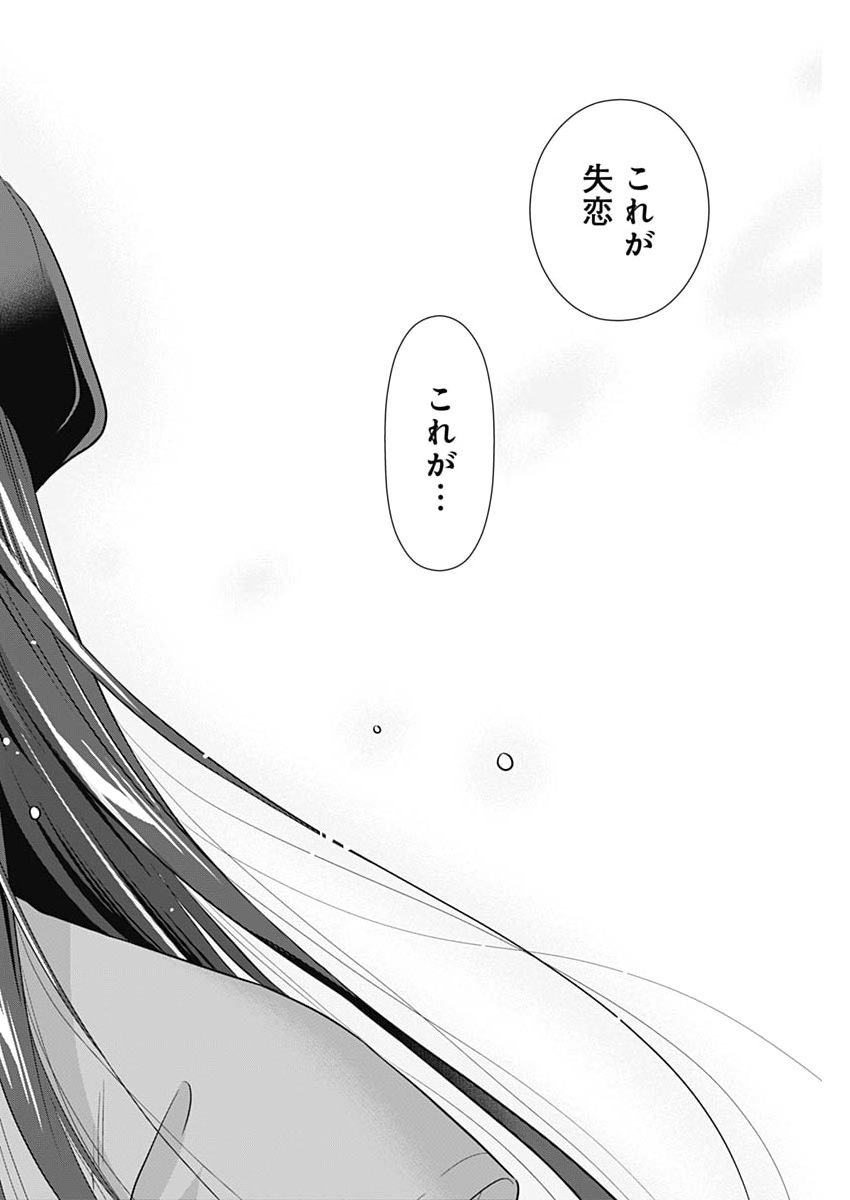 Issho ni Kurashite Ii desu ka? - Chapter 62 - Page 10