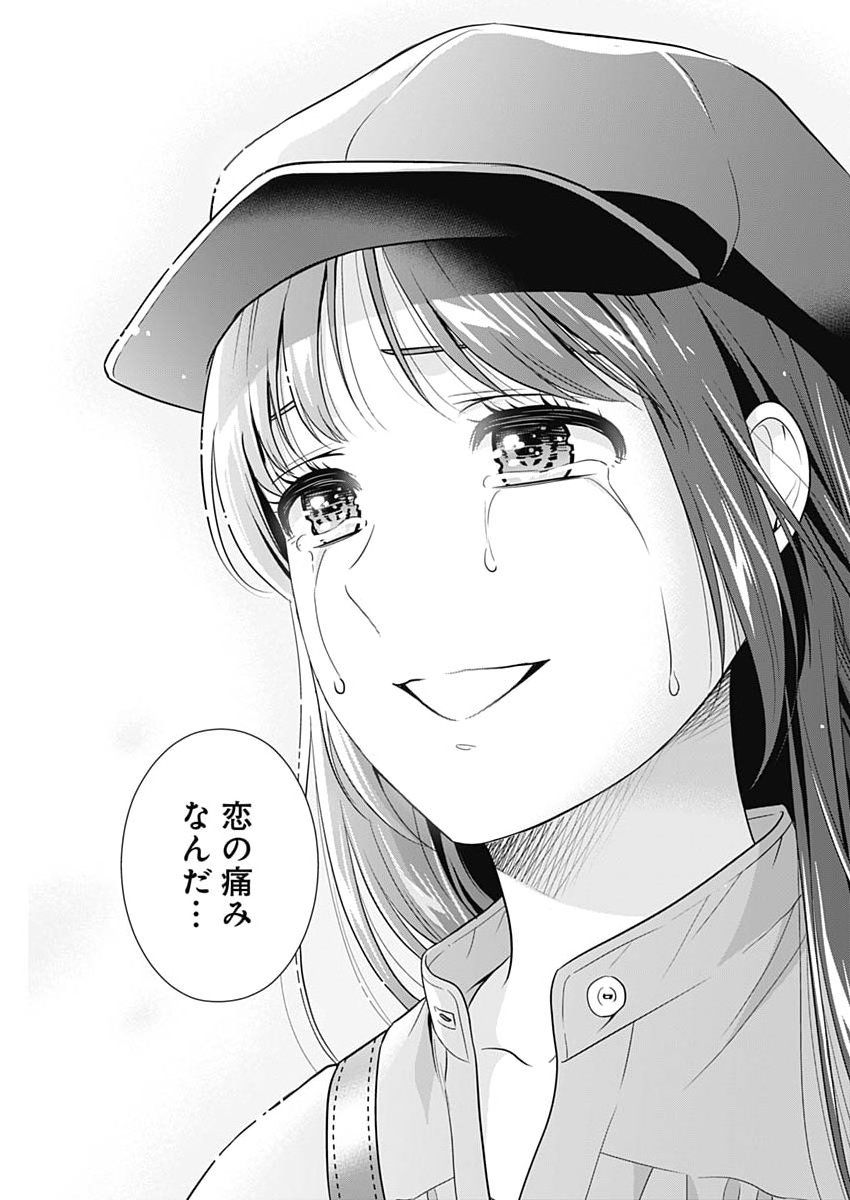 Issho ni Kurashite Ii desu ka? - Chapter 62 - Page 11