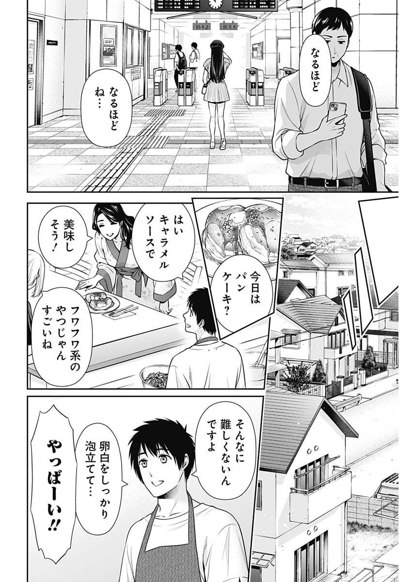 Issho ni Kurashite Ii desu ka? - Chapter 62 - Page 12