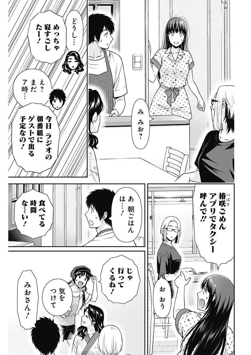 Issho ni Kurashite Ii desu ka? - Chapter 62 - Page 13