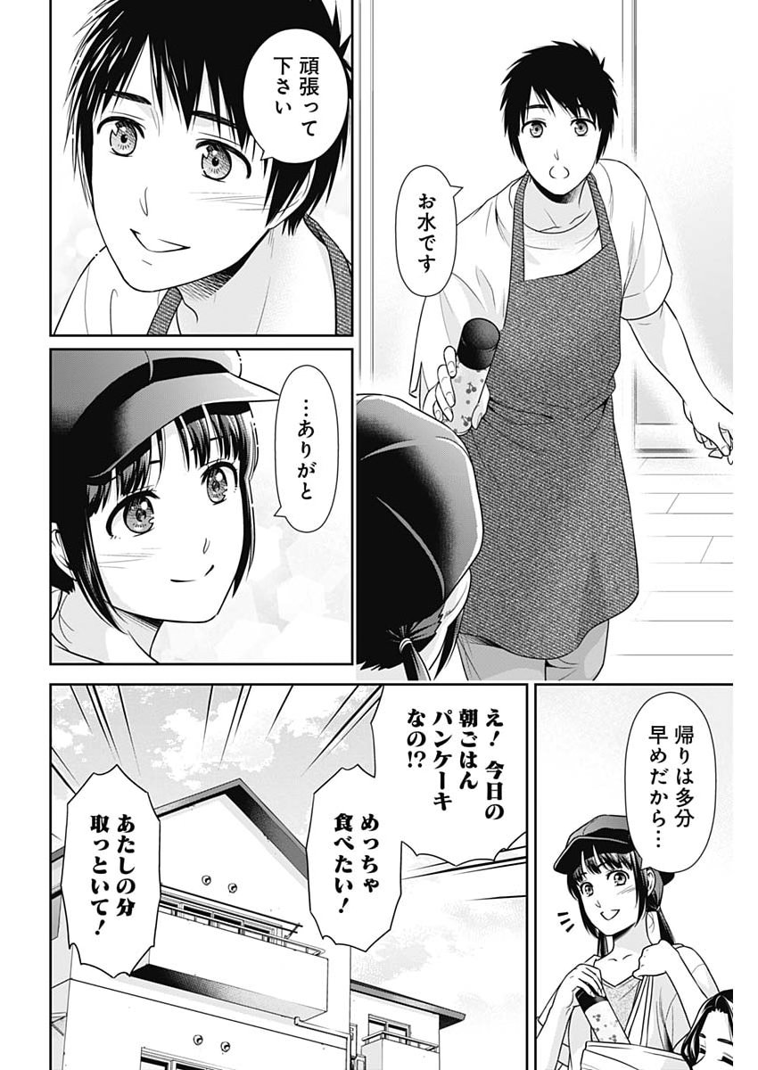 Issho ni Kurashite Ii desu ka? - Chapter 62 - Page 14