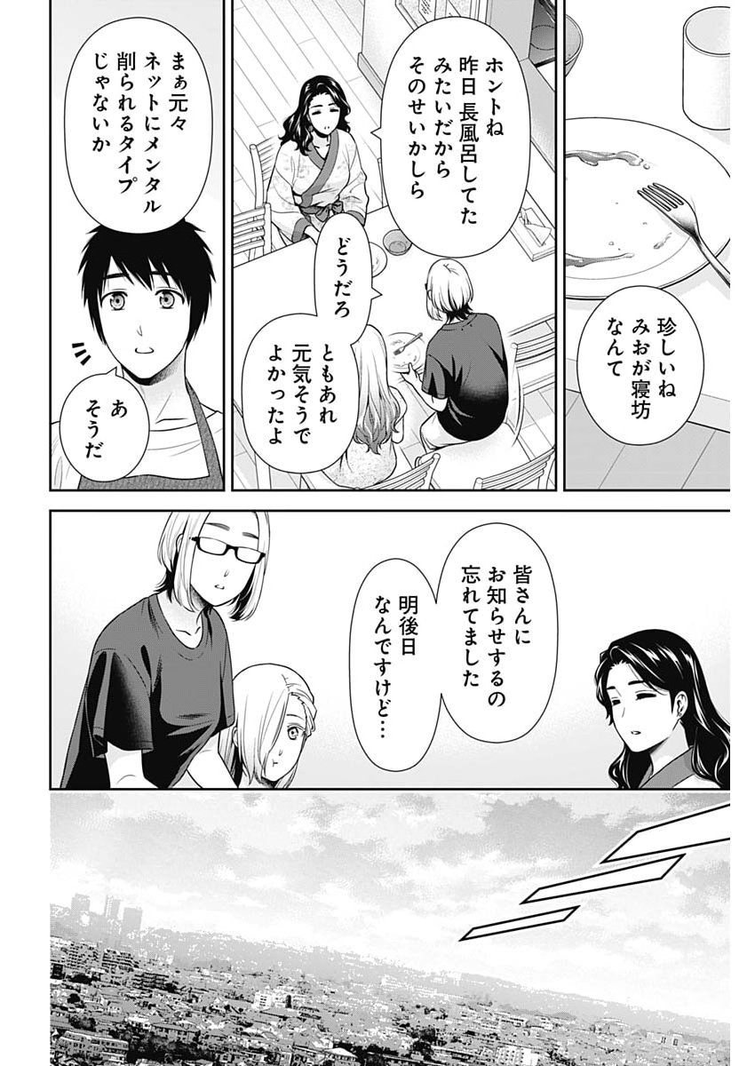 Issho ni Kurashite Ii desu ka? - Chapter 62 - Page 16