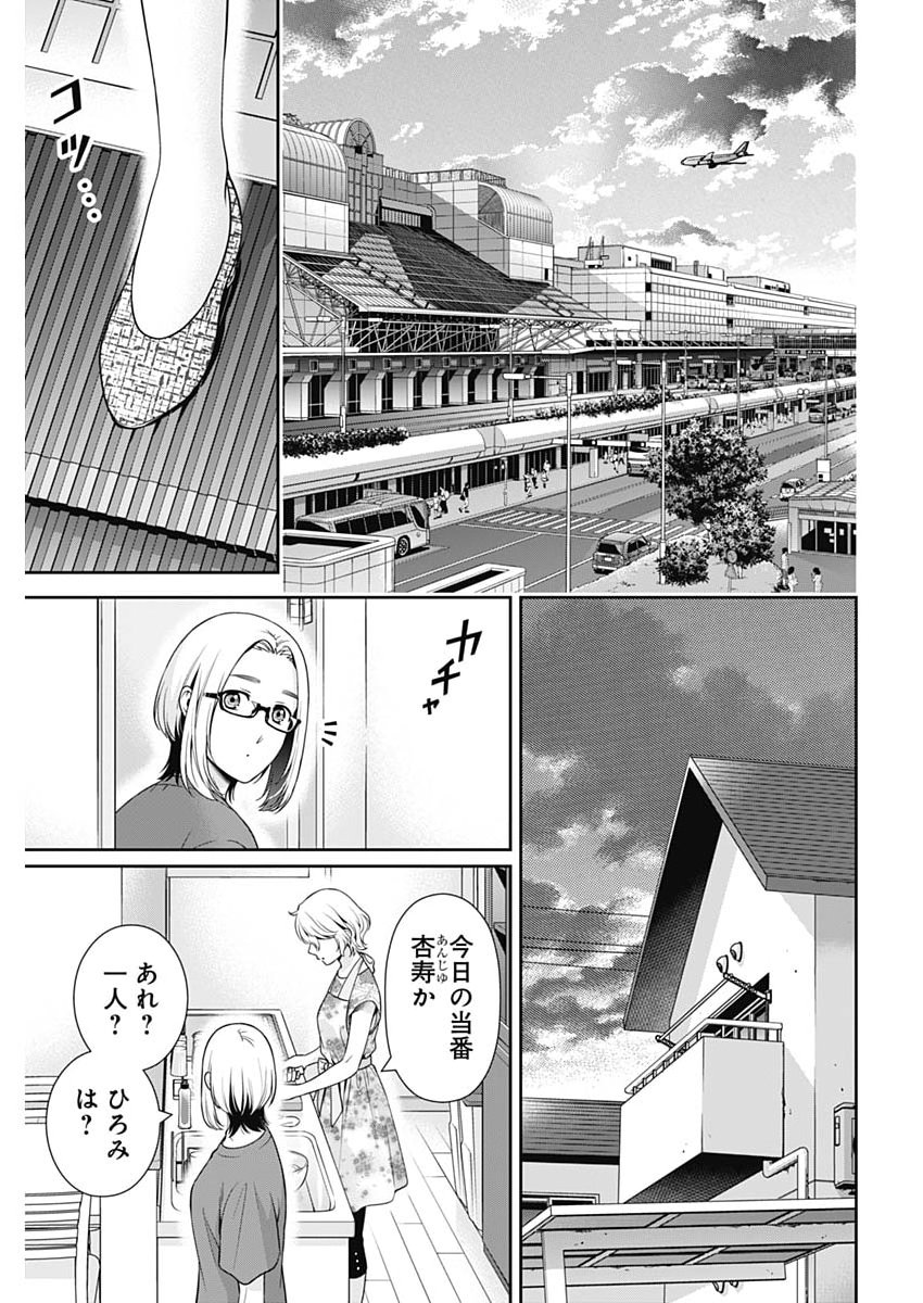 Issho ni Kurashite Ii desu ka? - Chapter 62 - Page 17