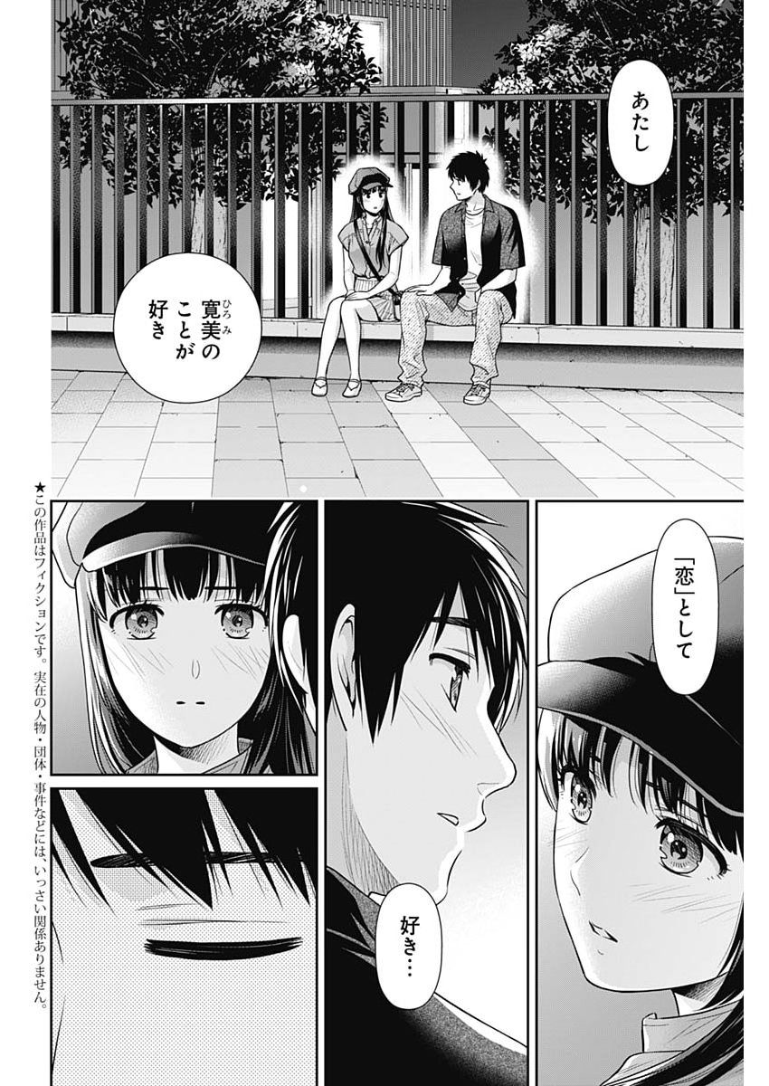 Issho ni Kurashite Ii desu ka? - Chapter 62 - Page 2