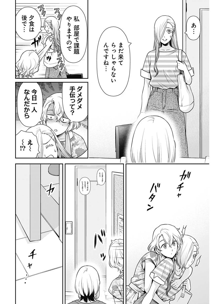 Issho ni Kurashite Ii desu ka? - Chapter 62 - Page 20