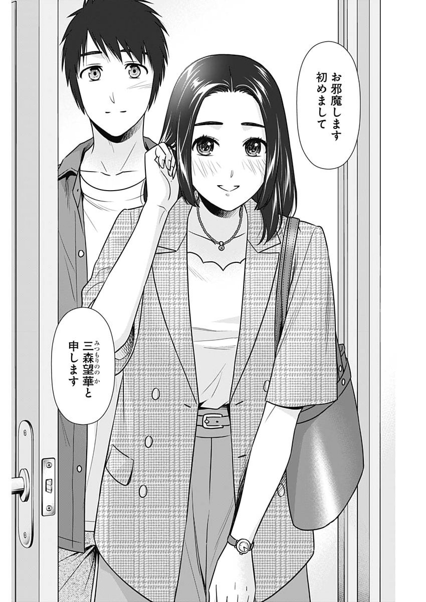 Issho ni Kurashite Ii desu ka? - Chapter 62 - Page 21