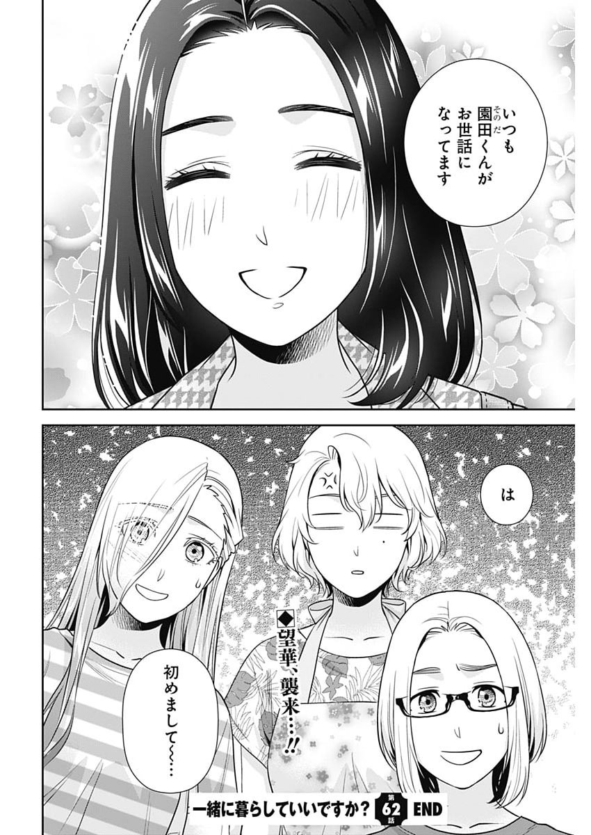 Issho ni Kurashite Ii desu ka? - Chapter 62 - Page 22